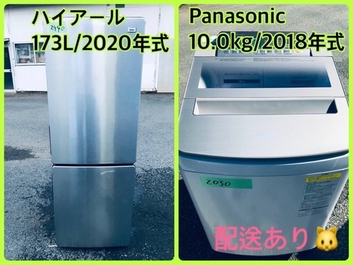 ⭐️2020年式⭐️送料設置無料！！洗濯機/冷蔵庫★★本日限定♪♪新生活応援セール⭐️