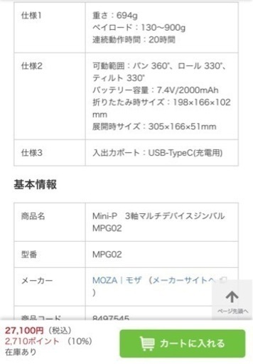 MOZA｜モザ  Mini-P　3軸マルチデバイスジンバル