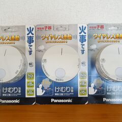 ワイヤレス火災報知器(親機1台、子機2台)