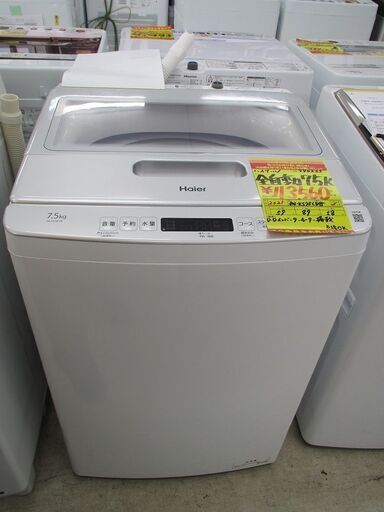 ID:G990225　ハイアール　全自動洗濯機７．５ｋ