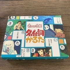 【もののけ姫カルタ】売ります♪