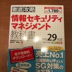 情報セキュリティマネジメント教科書