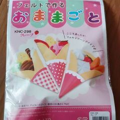 フェルトのクレープ作成キット