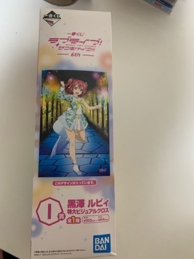 黒澤ルビィ一番くじ ＆劇場版 グッズセット売り