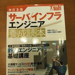 サーバ/インフラエンジニア養成講座