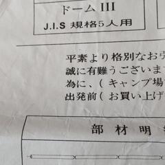 【7/12予約あり】5人用 ﾄﾞｰﾑﾃﾝﾄ  説明書ｱﾘ  ｱｳﾄﾄﾞｱ ｷｬﾝﾌﾟ ﾃﾝﾄの画像