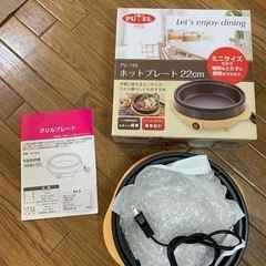 2回使用 ホットプレート