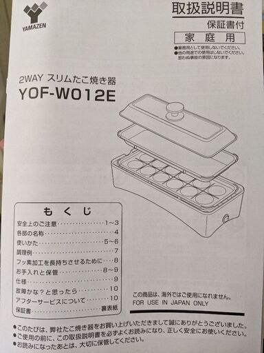 【受け渡し予定者仮決め済み】山善　2way　スリムたこ焼き器