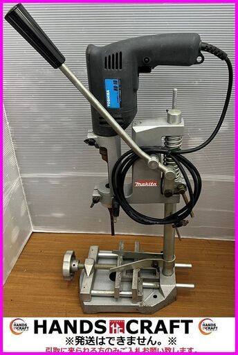 【引取限定】マキタ　MD108　ドリルスタンド　東芝HD-10電気ドリル付