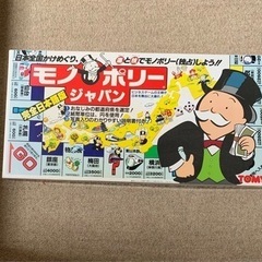 モノポリージャパン