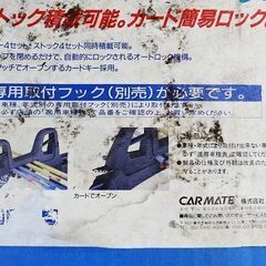 【恵庭】未使用品 カーメイト スキーキャリア イノー INNO UV461Cロック 中古品 PayPay支払いOK!の画像