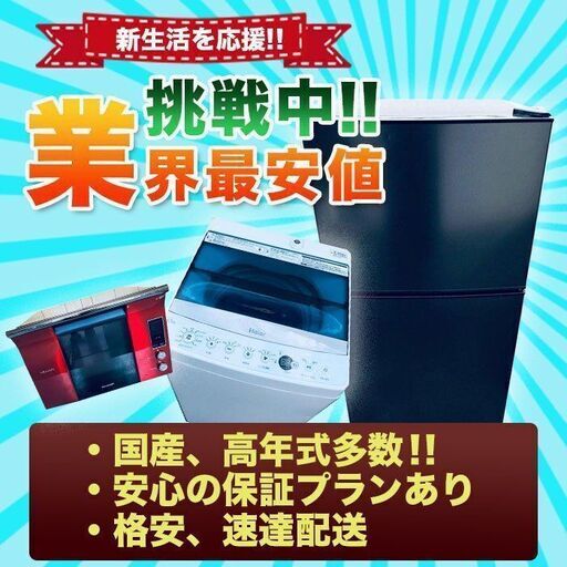 ⚡️家電セット販売⚡️送料・設置無料高年式有り‼️⭐️✨