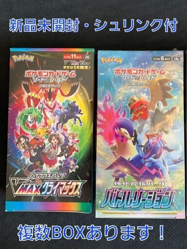 【新品未開封】バトルリージョン・VMAXクライマックス