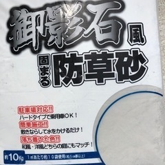 固まる砂　御影石風