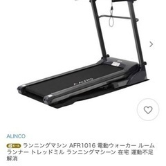 ランニングマシン■AFR1016