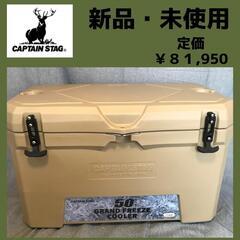 【新品・未使用】CAPTAIN STAG グランドフリーズクーラ...