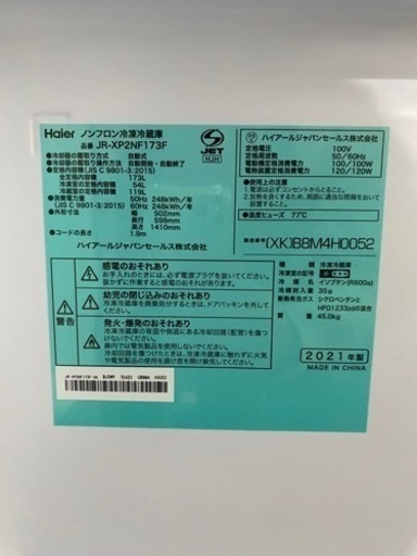 ☆博多駅南☆Haier ノンフロン冷凍冷蔵庫 JR-XP2NF173F 2021年製
