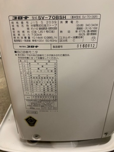 y1045　コロナ　2018年　煙突ストーブ　煙突式ストーブ　SV-70BSH　SV-7013SR