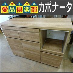 カポナータ　キッチンカウンター【愛品倶楽部柏店】