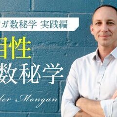6/28【オンライン】ヨガ数秘学実践編：相性数秘学