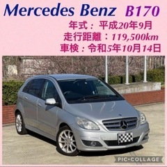 ⭐️大特価‼️メルセデス・ベンツ  Bクラス 装備充実⭐️