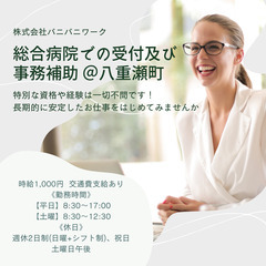 総合病院での受付及び事務＠八重瀬町【0002】