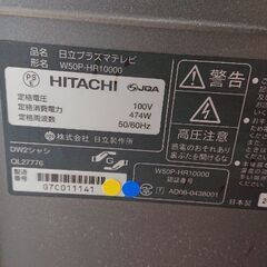 日立HDD内蔵プラズマテレビ キャスター台一体型の画像