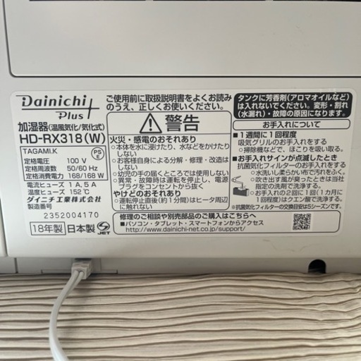 加湿器(日本製)