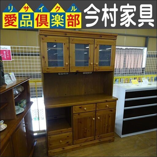 今村家具工芸　キッチンボード　NEWロザリオ120【愛品倶楽部柏店】