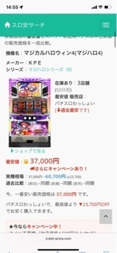 取り引き成立！パチスロ実機　マジカルハロウィン4(マジハロ4)