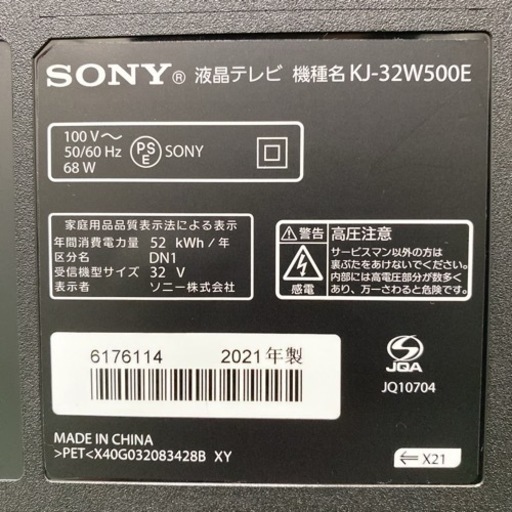 【ご来店限定】＊ソニー 液晶テレビ ブラビア 32型 2021年製＊0328-2