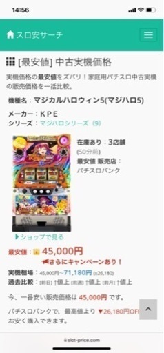 取り引き成立！パチスロ実機　マジカルハロウィン5(マジハロ5)