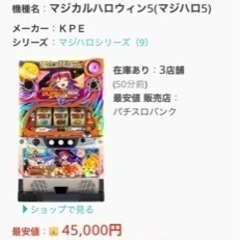 マジカルハロウィン5 神奈川県引き取り限定