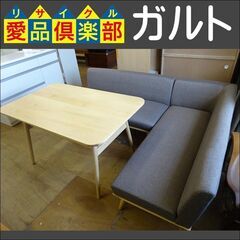 ガルト　コーナーソファーダイニング3点セット　プリシリーズ【愛品...