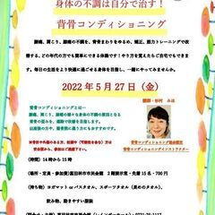 身体の不調は自分で治す！背骨コンディショニング