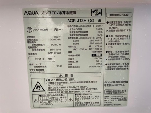 159 2019年製AQUA冷蔵庫