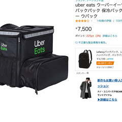 Uber eats のリュック　たぶん純正　２回使用　ピザも入る　BBQ・保温・冷蔵バッグにもおすすめ の画像