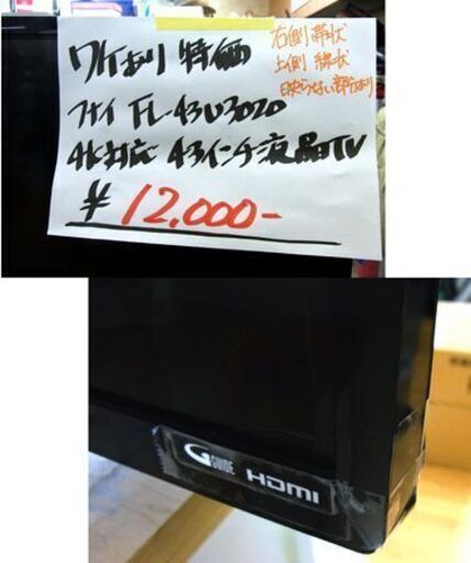 D058\"　 直接引き取り限定　FL-43U3020 　2019年製 D058