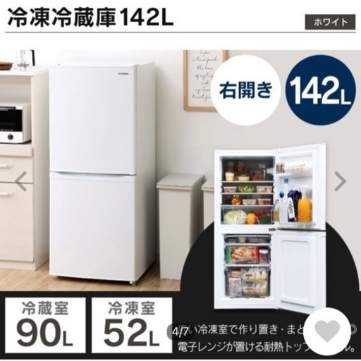 冷蔵庫　2020年式　一人暮らし　アイリスオオヤマ