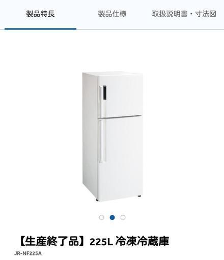 ハイアール冷蔵庫225L