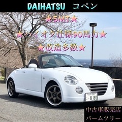 超激安★5MT★ハイオク仕様90馬力★改造多数★コペン★早い者勝ち物件★の画像