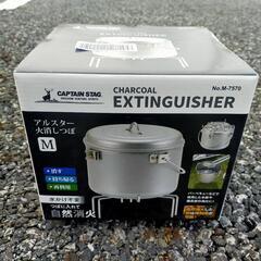 キャンプやBBQに 新品炭火消しつぼ キャプテンスタッグ アルスター
