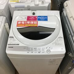 【トレファク神戸新長田】TOSHIBAの5.0kg（2021年製）全自動洗濯機です!!!【取りに来れる方限定】