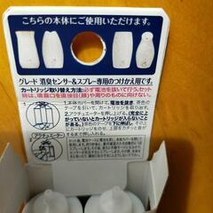 グレード　ジョンソン　消臭センサー&スプレー　詰替　つけかえ　2本セットの画像