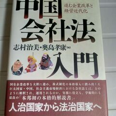 中國会社法入門