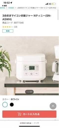 ニトリ 炊飯器