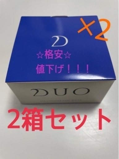 DUOクレンジングバームホワイト　2セット！格安