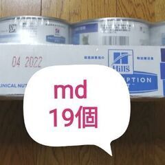 送料込　ヒルズ　md　19個　猫　