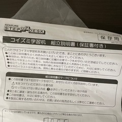 本日から3月31日迄引き取り願　コイズミ学習机の画像