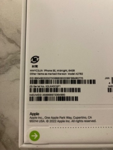 iPhoneSE第3世代　ブラック未開封　SIMフリー